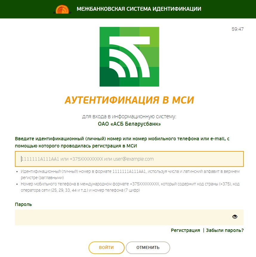 Вход по МСИ интернет-банкинг Беларусбанк