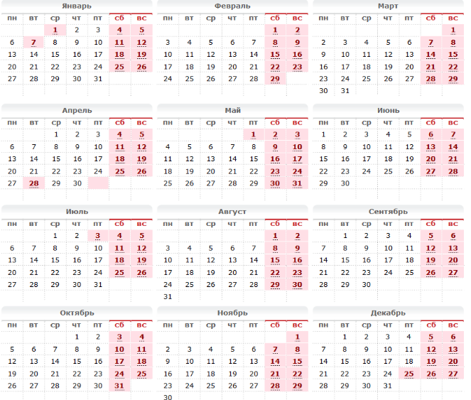 Календарь переноса рабочих и праздничных дней на 2020 год