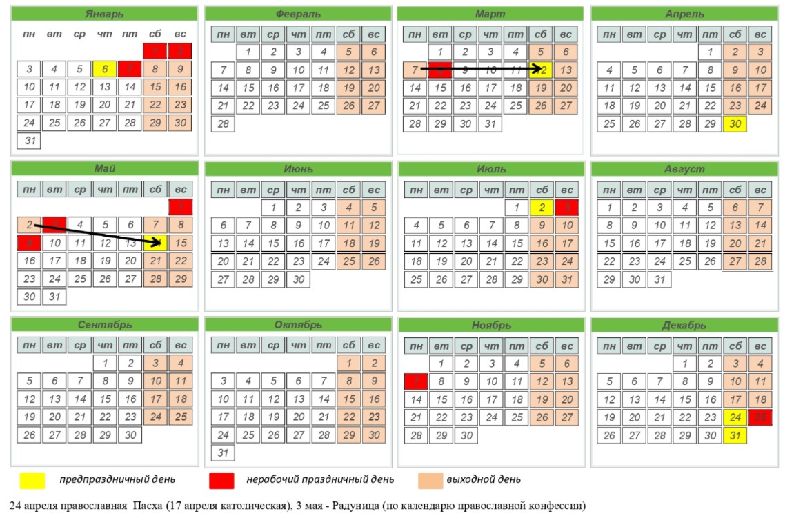 Календарь переноса рабочих дней в 2022 году