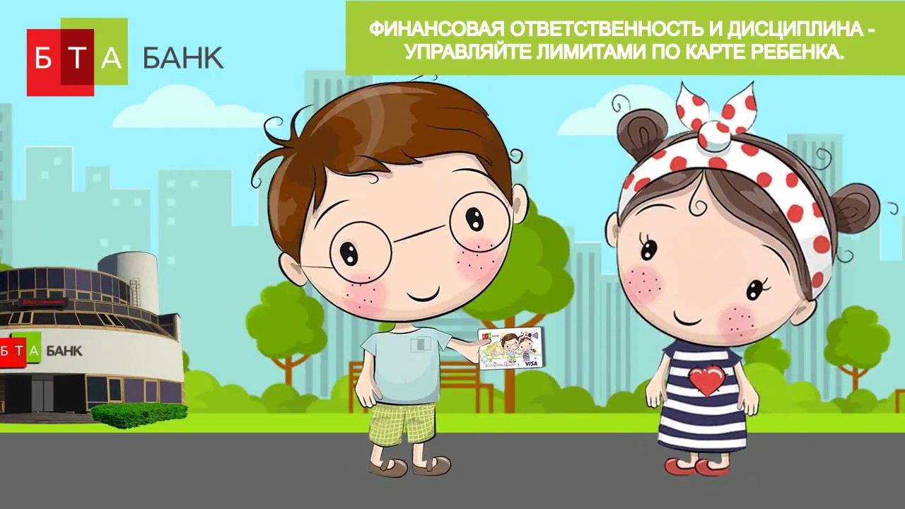 Детская_карта_БТА_Банк
