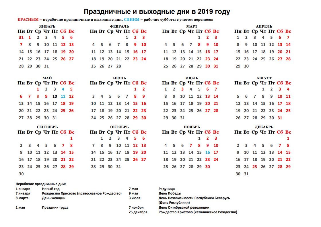 Календарь переноса рабочих дней в ноябре