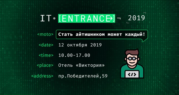 IT-Entrance 2019